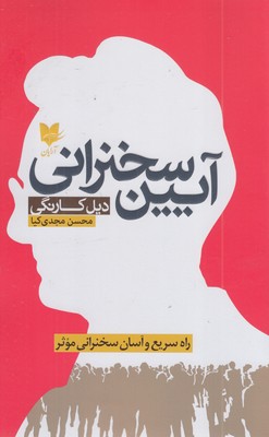 آیین-سخنرانی