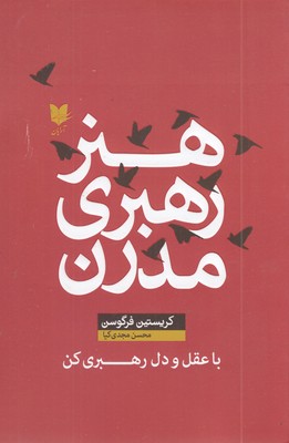 هنر-رهبری-مدرن