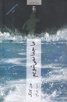 ما-جدا-نمی-شویم