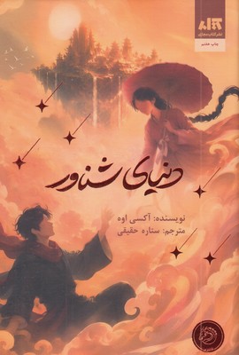 دنیای-شناور