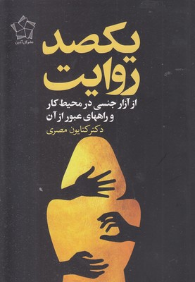 یکصد-روایت یکصد-روایت