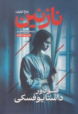 نازنین