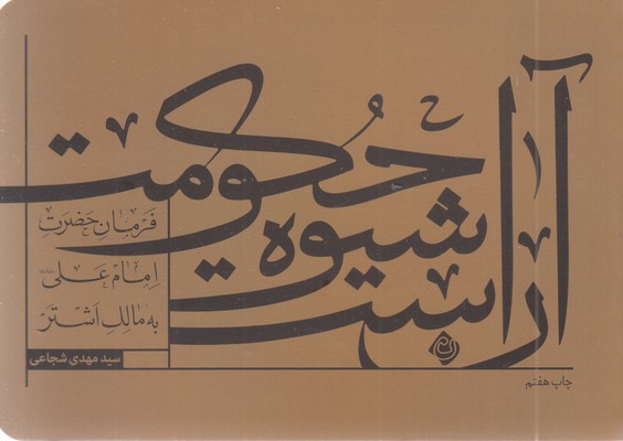 آن-است-شیوه-حکومت