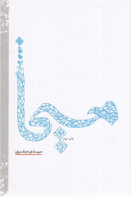 مسیحا