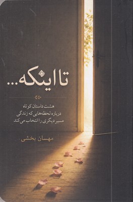 تا-اینکه---