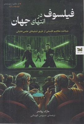 فیلسوف-در-انتهای-چهان