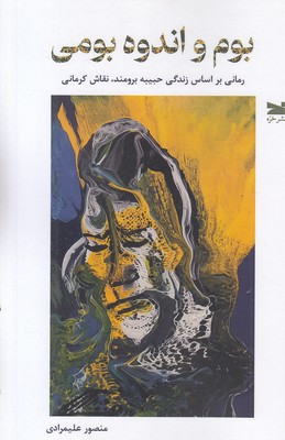 بوم-و-انده-بومی