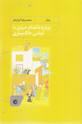 پرتره-مردی-با-لباس-خاکستری