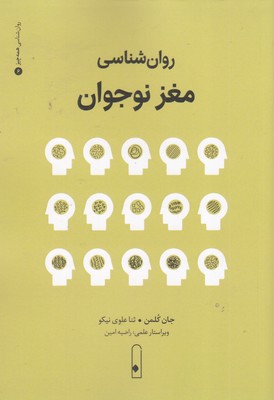 روان-شناسی-مغز-نوجوان