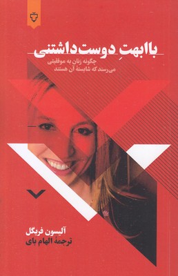 با-ابهت-دوست-داشتنی