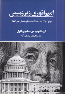 امپراتوری-زیرزمینی