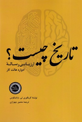 تاریخ-چیست-ارزیابی-رساله-ادوارد