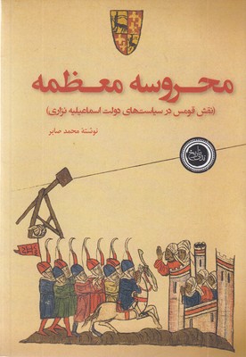 محروسه-معظمه