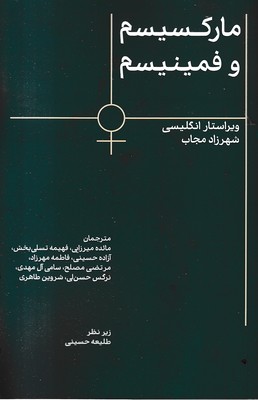 مارکسیسم-و-فمینیسم