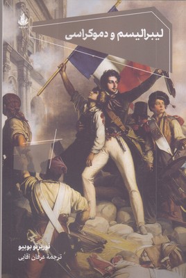 لیبرالیسم-و-دموکراسی