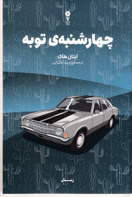 چهارشنبه-ی-توبه