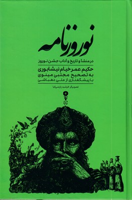 نوروزنامه-خیام