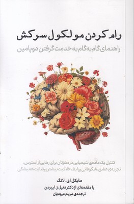 رام-کردن-مولکول-سرکش رام-کردن-مولکول-سرکش