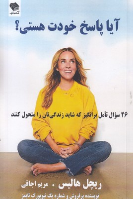 آیا-پاسخ-خودت-هستی