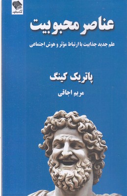 عناصر-محبوبیت