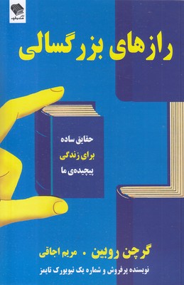 رازهای-بزرگسالی