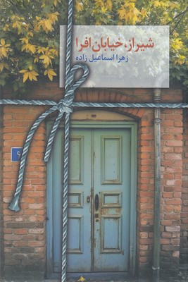 شیراز-خیابان-افرا