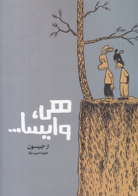 هی-وایسا