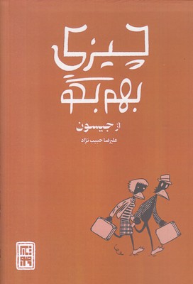 چیزی-بهم-بگو