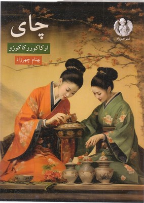 چای