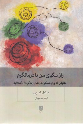 راز-مگوی-من-با-درمانگرم