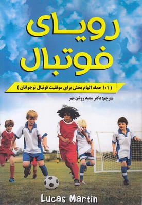 رویای-فوتبال