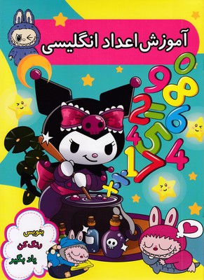 آموزش-اعداد-انگلیسی