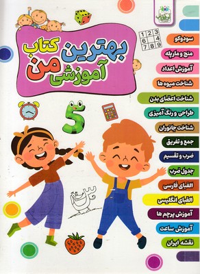 بهترین-کتاب-آموزشی-من