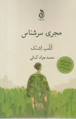 مجری-سرشناس