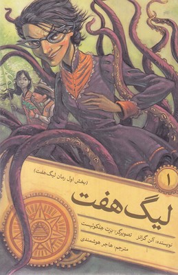 لیگ-هفت-1-