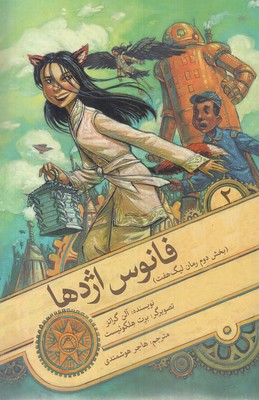 لیگ-هفت-2-فانوس-اژدها