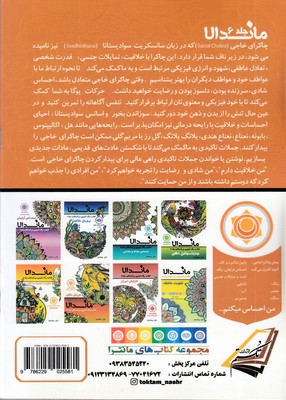 رنگ-آمیزی-بزرگسالان-ماندالا-جلد-6-(ورزش-ذهن)