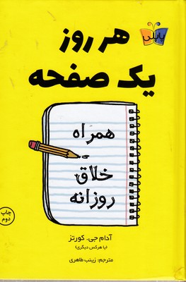 هر-روز-یک-صفحه