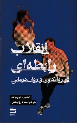 انقلاب-رابطه-ای