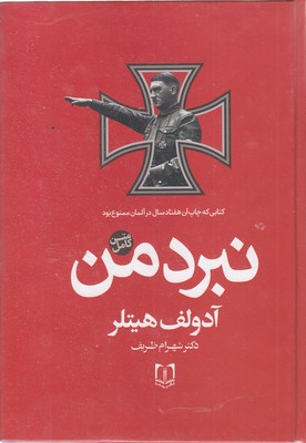 نبرد-من
