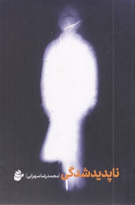 ناپدیدشدگی