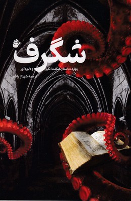 شگرف