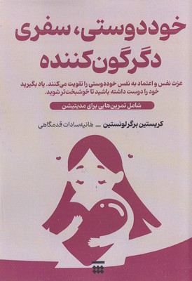 خود-دوستی-سفری-دگرگون-کنند