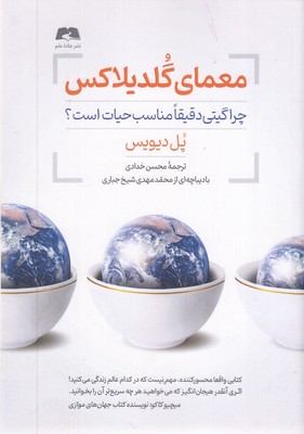 معمای-گلدیلاکس