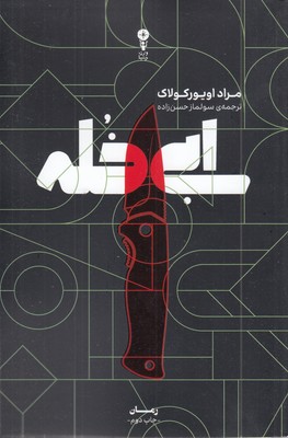 ابی-خله