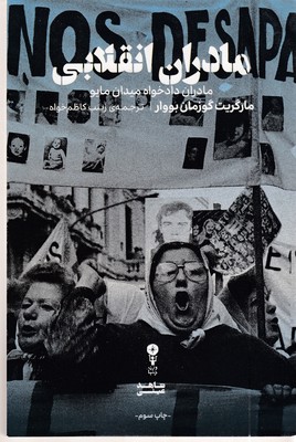 مادران-انقلابی