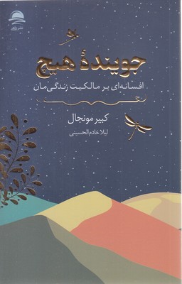 جوینده-هیچ