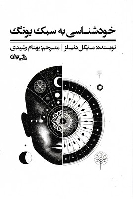 خودشناسی-به-سبک-یونگ