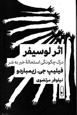 اثر-لوسیفر