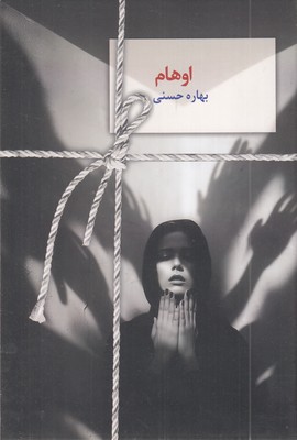 اوهام